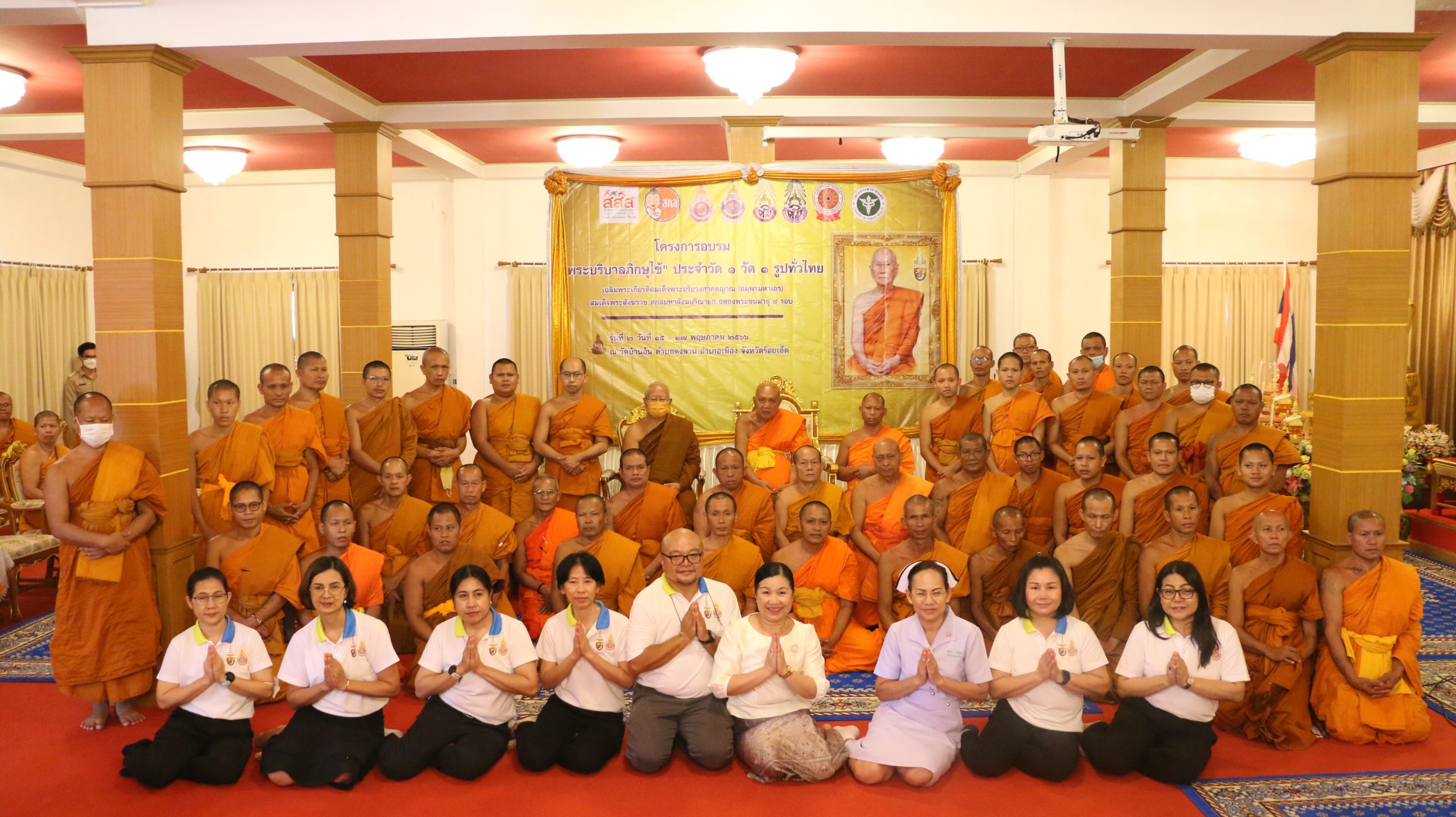 โครงการอบรม “พระบริบาลภิกษุไข้” ประจำวัด 1วัด 1รูปทั่วไทย