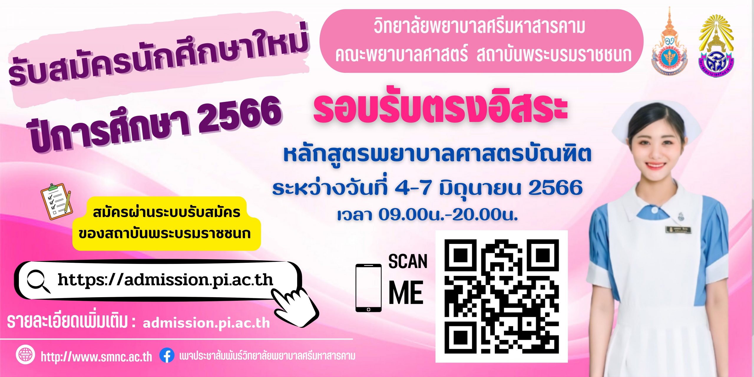 ประกาศรับสมัครนักศึกษาใหม่ รอบรับตรงอิสระ ประจำปีการศึษษา 2566