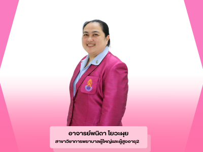 ขอแสดงความยินดีกับ อาจารย์พนิดา โยวะผุย และคณะที่ได้รับการตีพิมพ์เผยแพร่ผลงานวิจัยฐาน TCI1