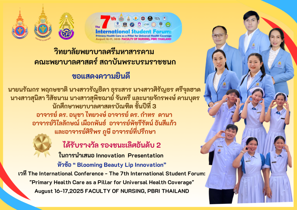 ขอแสดงความยินดีกับทีมอาจารย์และนักศึกษาที่ได้รับรางวัลรองชนะเลิศอันดับ 2 ในการนำเสนอ Innovation Presentation หัวข้อ”Bloomimg Beauty Lip Innovation”