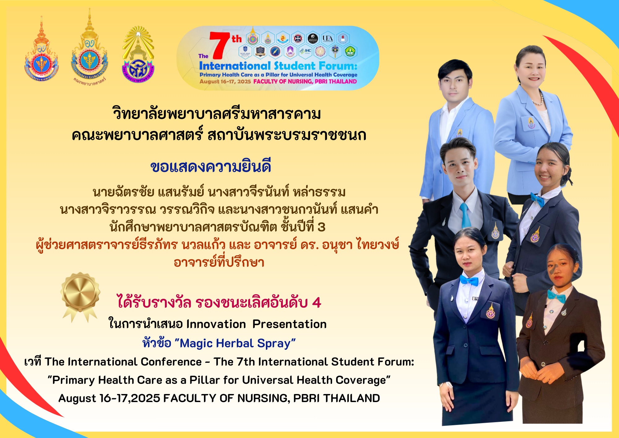 ขอแสดงความยินดีกับทีมอาจารย์และนักศึกษาที่ได้รับรางวัลรองชนะเลิศอันดับ 4 ในการนำเสนอ Innovation Presentation หัวข้อ”Magic Herbal Spray”