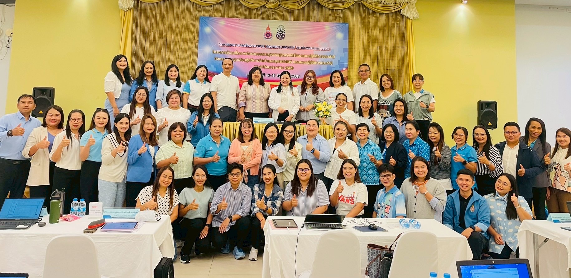 กิจกรรมการประชุมเชิงปฏิบัติการจัดทำแผนยุทธศาสตร์และแผนปฎิบัติการประจำปี ประจำปีงบประมาณ 2569