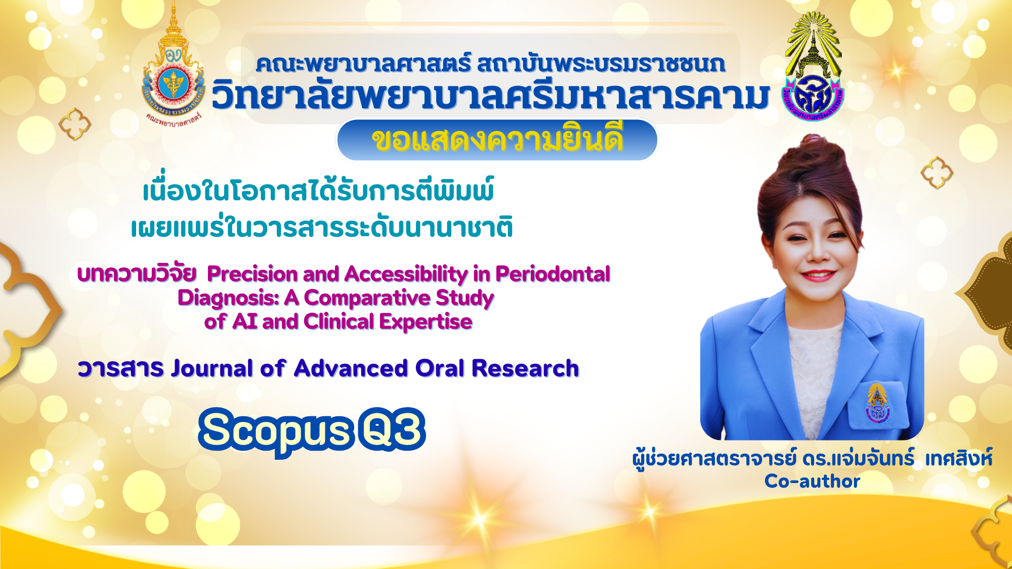 ขอแสดงความยินดีกับ ผู้ช่วยศาสตราจารย์ ดร.แจ่มจันทร์ เทศสิงห์ (Co-author)เนื่องในโอกาสผลงานวิจัยได้รับการตีพิมพ์เผยแพร่ในวารสารระดับนานาชาติ ScopusQ3