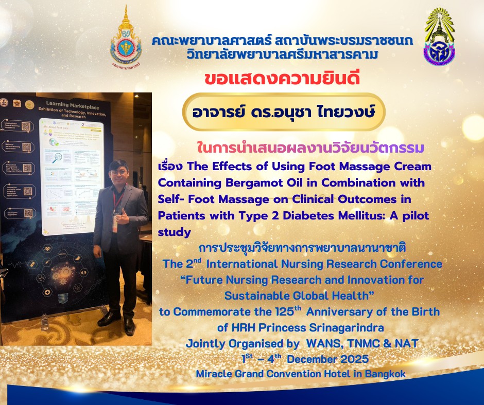 ขอแสดงความยินดีกับ อาจารย์ ดร.อนุชา ไทยวงษ์ ในการสำเสนอผลงานวิจัยนวัตกรรม ในการประชุมวิจัยทางการพยาบาลนานาชาติ