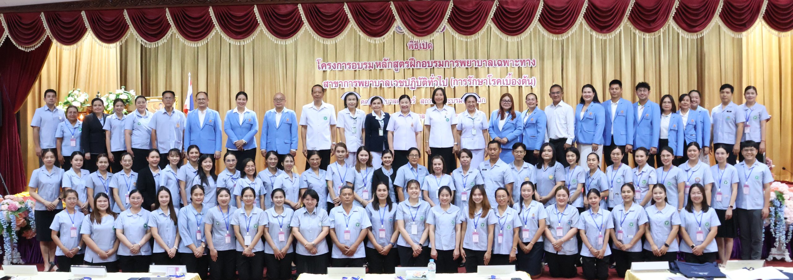 พิธีเปิดโครงการหลักสูตรฝึกอบรมการพยาบาลเฉพาะทางสาขาการพยาบาลเวชปฏิบัติทั่วไป การรักษาโรคเบื้องต้น รุ่นที่ 30