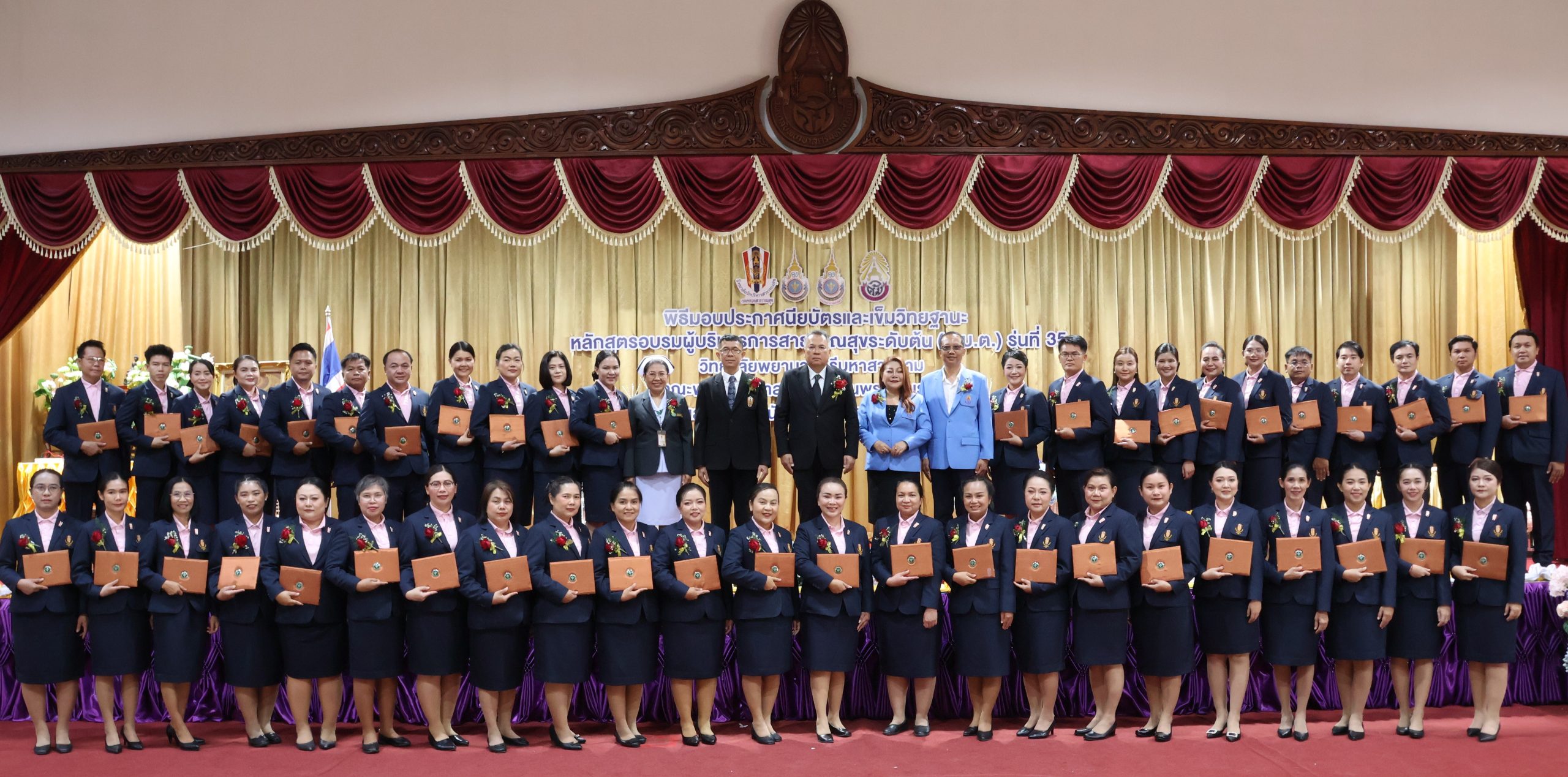 พิธีมอบประกาศนียบัตรและเข็มวิทยฐานะหลักสูตรผู้บริหารการสาธารณสุขระดับต้น(ผบต.)รุ่นที่ 35