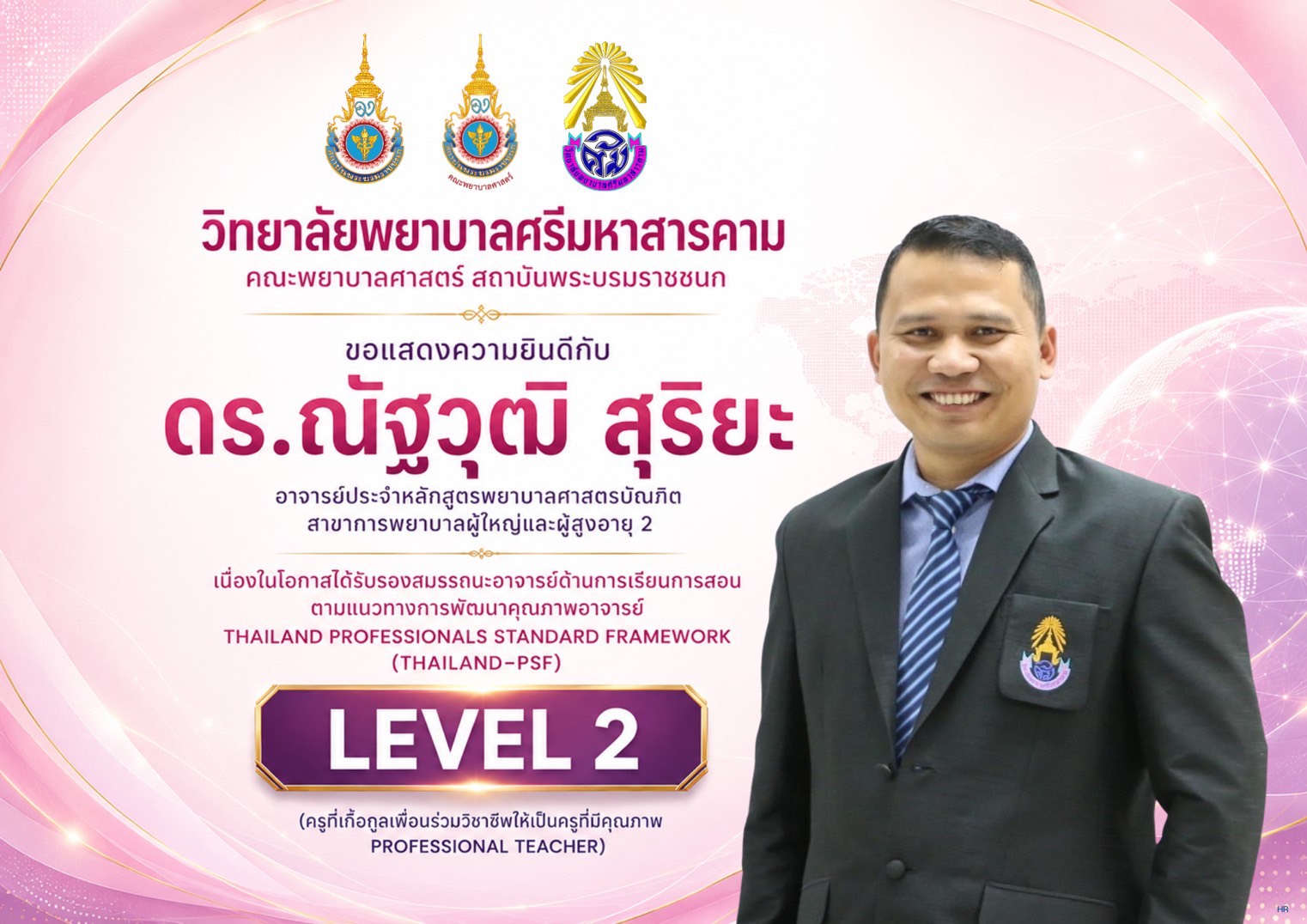 วิทยาลัยพยาบาลศรีมหาสารคาม คณะพยาบาลศาสตร์ สถาบันพระบรมราชนก ขอแสดงความยินดีกับ ดร.ณัฐวุฒิ สุริยะ เนื่องในโอกาสได้รับการรับรองสมรรถนะอาจารย์ด้านการเรียนการสอนตามแนวทางการพัฒนาคุณภาพอาจารย์(Thailand psf)