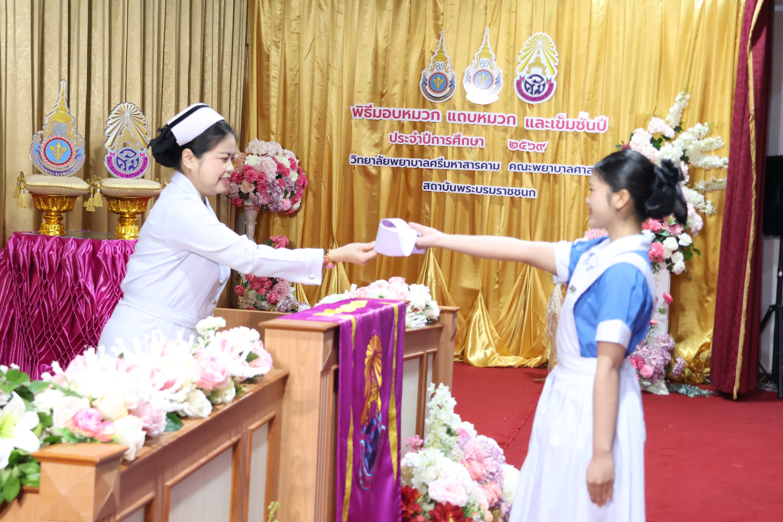 พิธีมอบหมวก แถบหมวกและเข็มชั้นปี ประจำปีการศึกษา 2569 วิทยาลัยพยาบาลศรีมหาสารคาม คณะพยาบาลศาสตร์ สถาบันพระบรมราชชนก