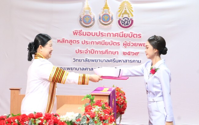 พิธีมอบหนังสือรับรองการสำเร็จการศึกษาและอำลาสถาบัน หลักสูตรประกาศนียบัตรผู้ช่วยพยาบาล ประจำปีการศึกษา 2568