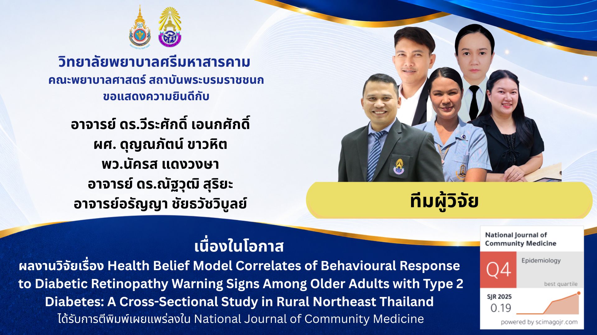 วิทยาลัยพยาบาลศรีมหาสารคาม คณะพยาบาลศาสตร์ สถาบันพระบรมราชชนก ขอแสดงความยินดีกับทีมผู้วิจัยที่มีผลงานวิจัยได้รับการตีพิมพ์เผยแพร่