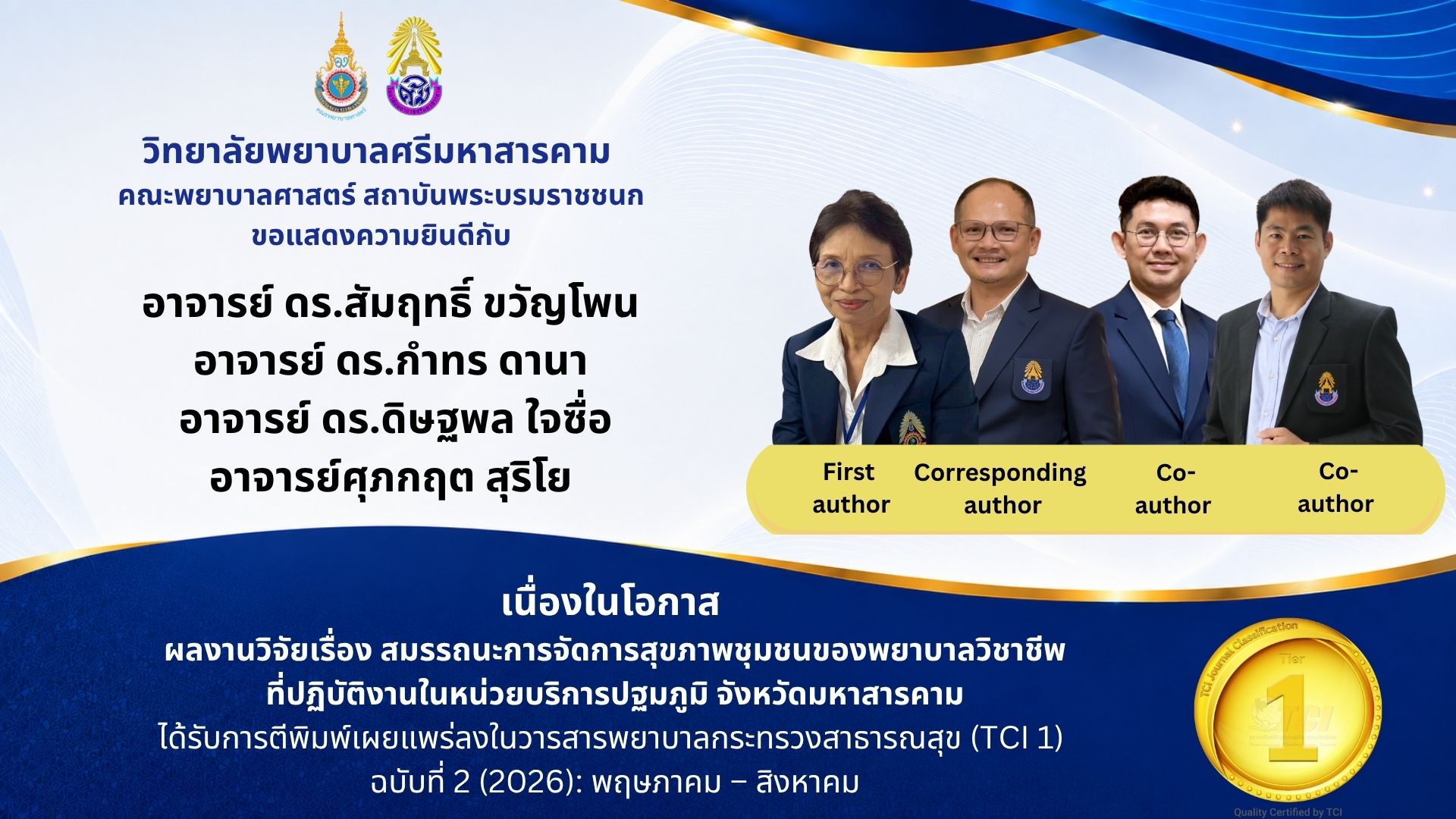 วิทยาลัยพยาบาลศรีมหาสารคาม คณะพยาบาลศาสตร์ สถาบันพระบรมราชชนก ขอแสดงความยินดีกับคณาจารย์และผู้วิจัยทุกท่าน เนื่องในโอกาสที่ผลงานวิจัยได้รับการตีพิมพ์เผยแพร่