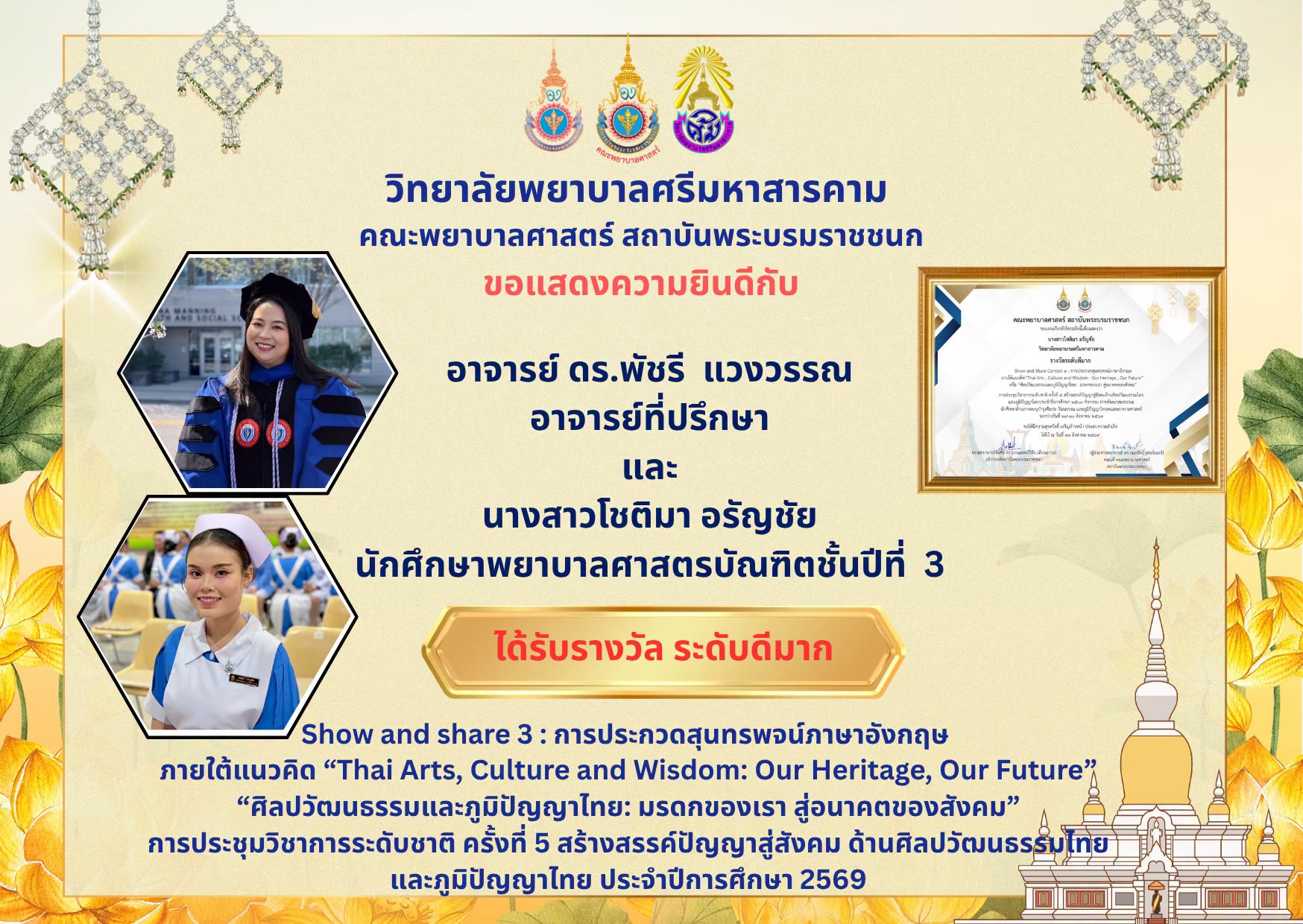 วิทยาลัยพยาบาลศรีมหาสารคาม คณะพยาบาลศาสตร์ สถาบันพระบรมราชชนกขอแสดงความยินดีกับอาจารย์และนักศึกษาเนื่องในโอกาสได้รับรางวัลกิจกรรมการ Show and share 3