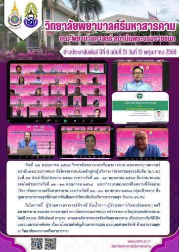 จดหมายข่าวฉบับที่ 52/2568