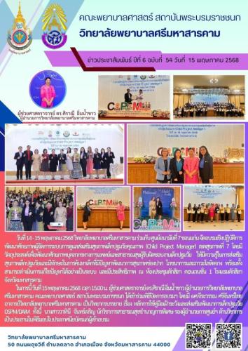 จดหมายข่าวฉบับที่ 55/2568