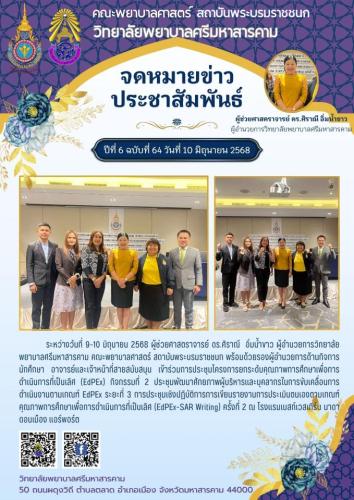 จดหมายข่าวฉบับที่ 64/2568