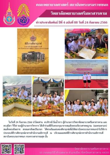 จดหมายข่าวฉบับที่ 88