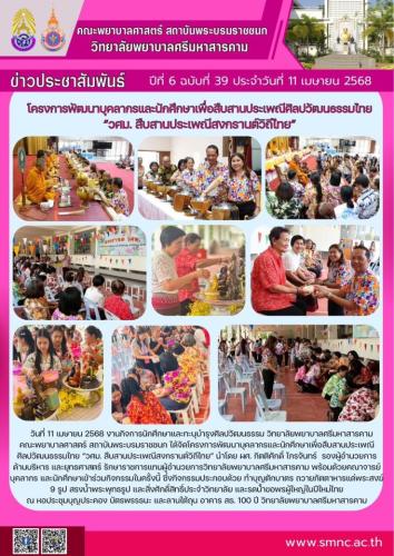 จดหมายข่าวฉบับที่ 39/2568