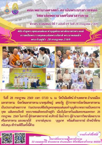 ฉบับที่69/2569