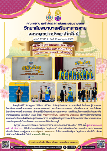 ฉบับที่67/2569