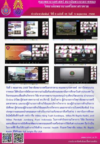 จดหมายข่าวฉบับที่ 49/2568