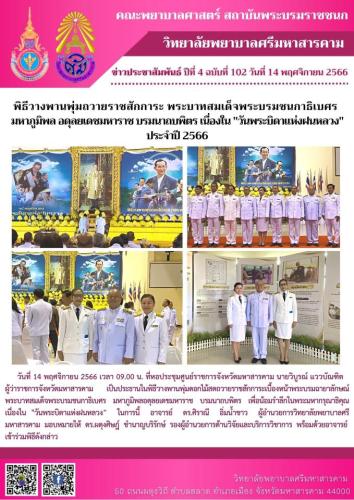 จดหมายข่าวฉบับที่ 102