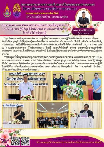 จดหมายข่าวฉบับที่ 7/2569