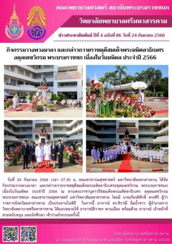 จดหมายข่าวฉบับที่ 86