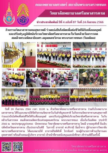 จดหมายข่าวฉบับที่ 87