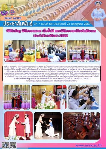 ฉบับที่68/2569