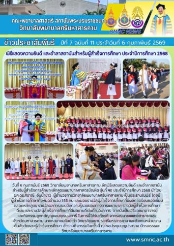 จดหมายข่าวฉบับที่ 11/2569