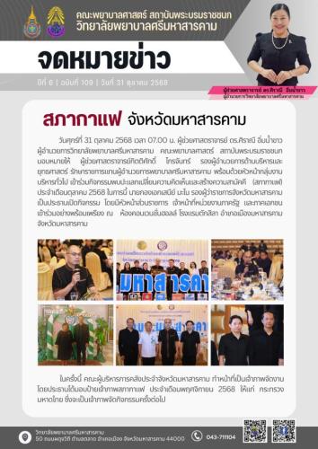 จดหมายข่าวฉบับที่ 109/2568