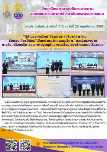 จดหมายข่าวฉบับที่ 111/2568