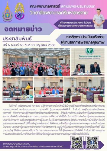จดหมายข่าวฉบับที่ 65/2568