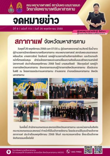 จดหมายข่าวฉบับที่ 112/2568