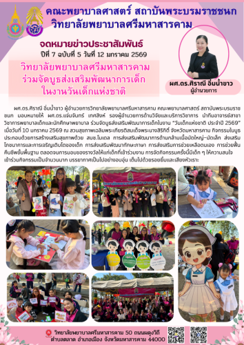 จดหมายข่าวฉบับที่ 5/2569