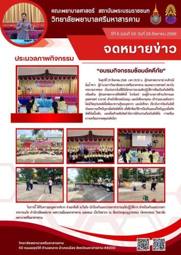 จดหมายข่าวฉบับที่ 103/2568
