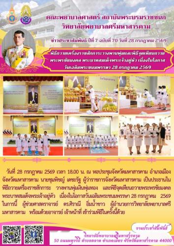 ฉบับที่70/2569
