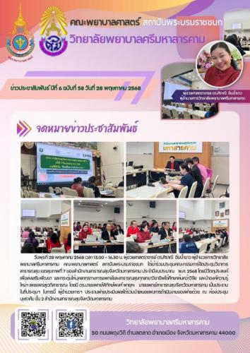 จดหมายข่าวฉบับที่ 58/2568