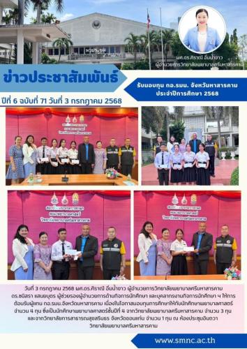 จดหมายข่าวฉบับที่ 72/2568