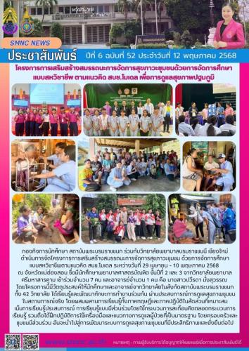 จดหมายข่าวฉบับที่ 53/2568