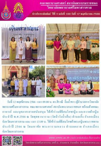 จดหมายข่าวฉบับที่ 100
