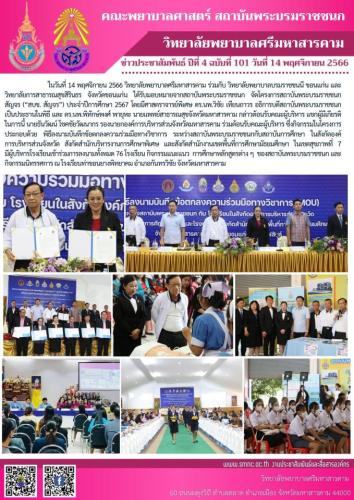 จดหมายข่าวฉบับที่ 101
