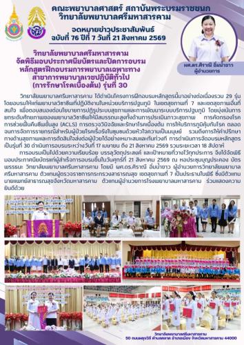 ฉบับที่76/2569