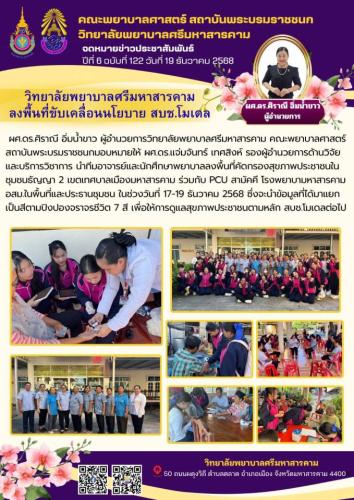 จดหมายข่าวฉบับที่ 122/2568