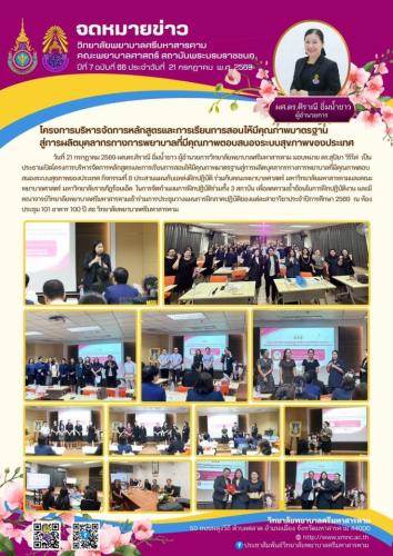 ฉบับที่66/2569