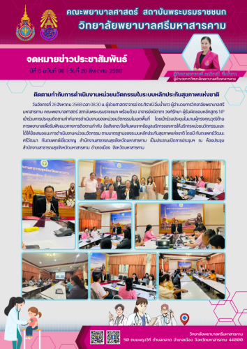 จดหมายข่าวฉบับที่ 98/2568