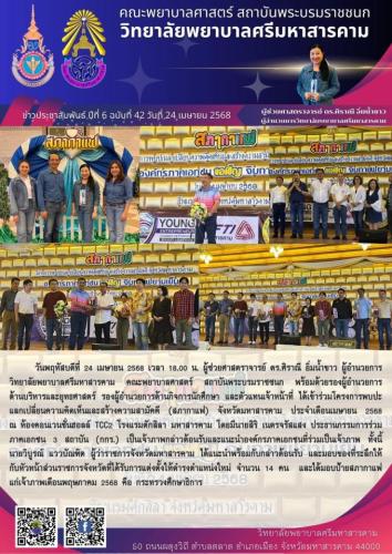 จดหมายข่าวฉบับที่ 42/2568