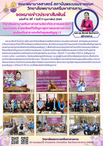 จดหมายข่าวฉบับที่ 14/2569