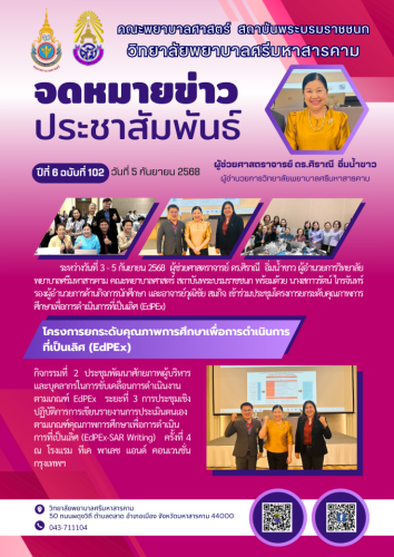 จดหมายข่าวฉบับที่ 104/2568