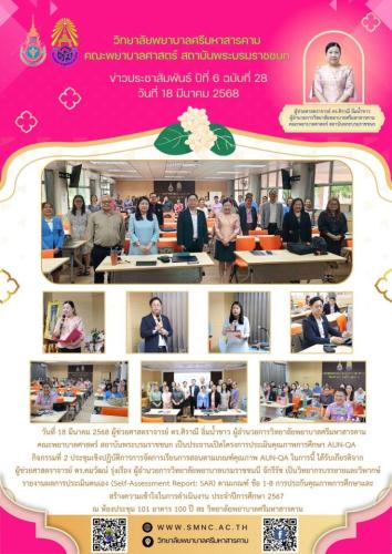 จดหมายข่าวฉบับที่ 28/2568